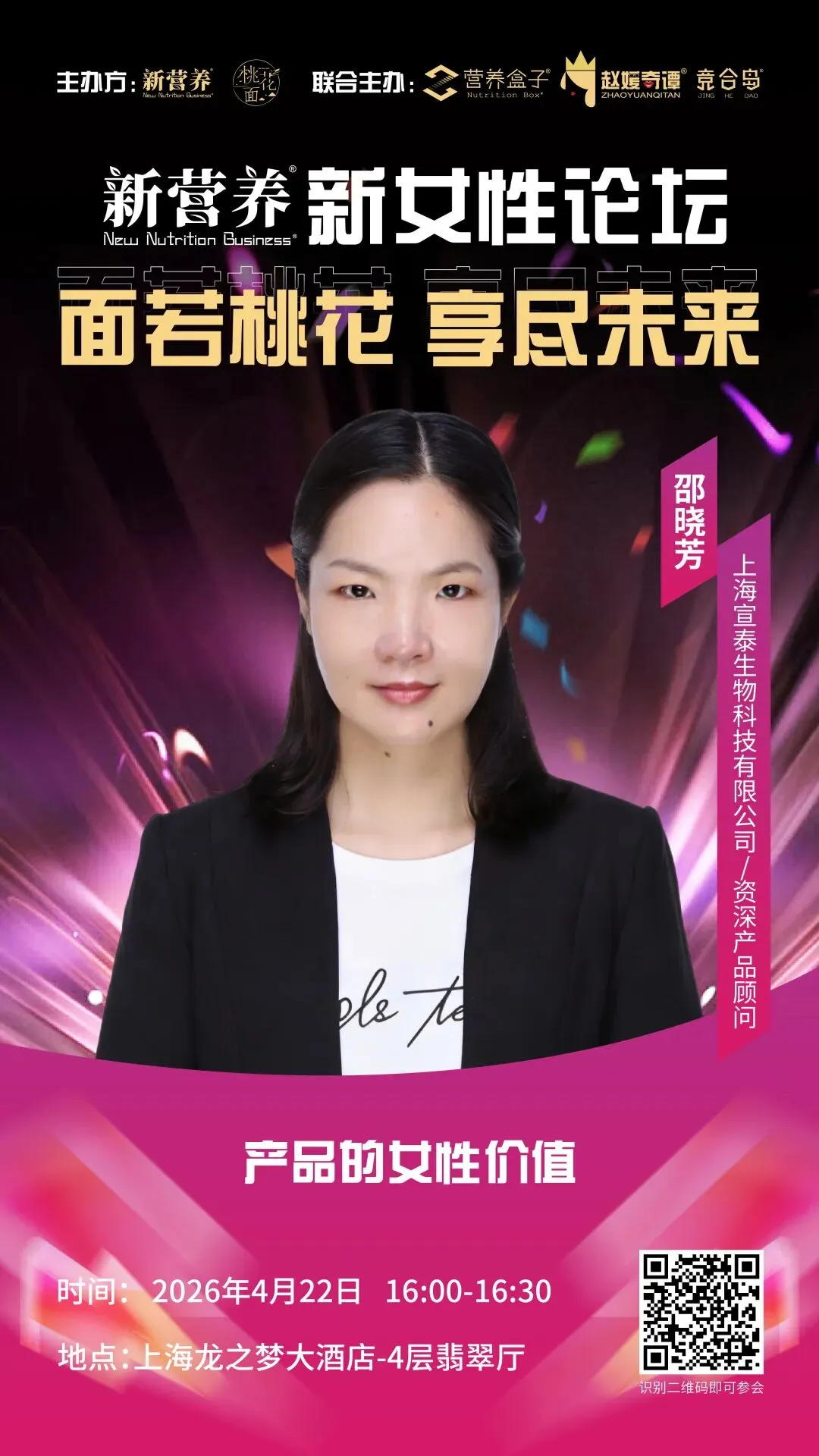 大健康选品全域电商内容营销论坛&新营养新女性论坛,4月22日上海见 | 新营养大会预热活动