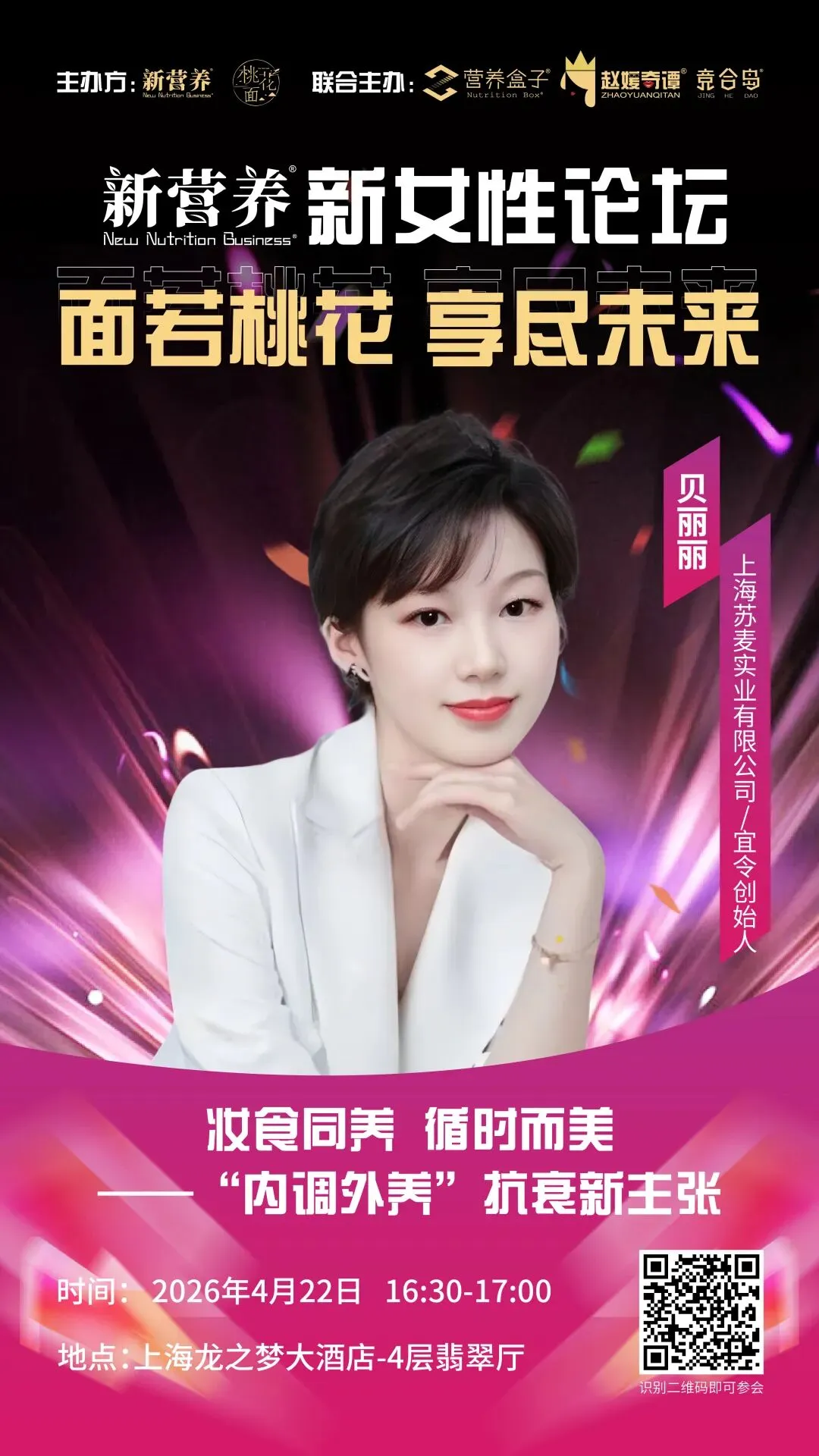 大健康选品全域电商内容营销论坛&新营养新女性论坛,4月22日上海见 | 新营养大会预热活动