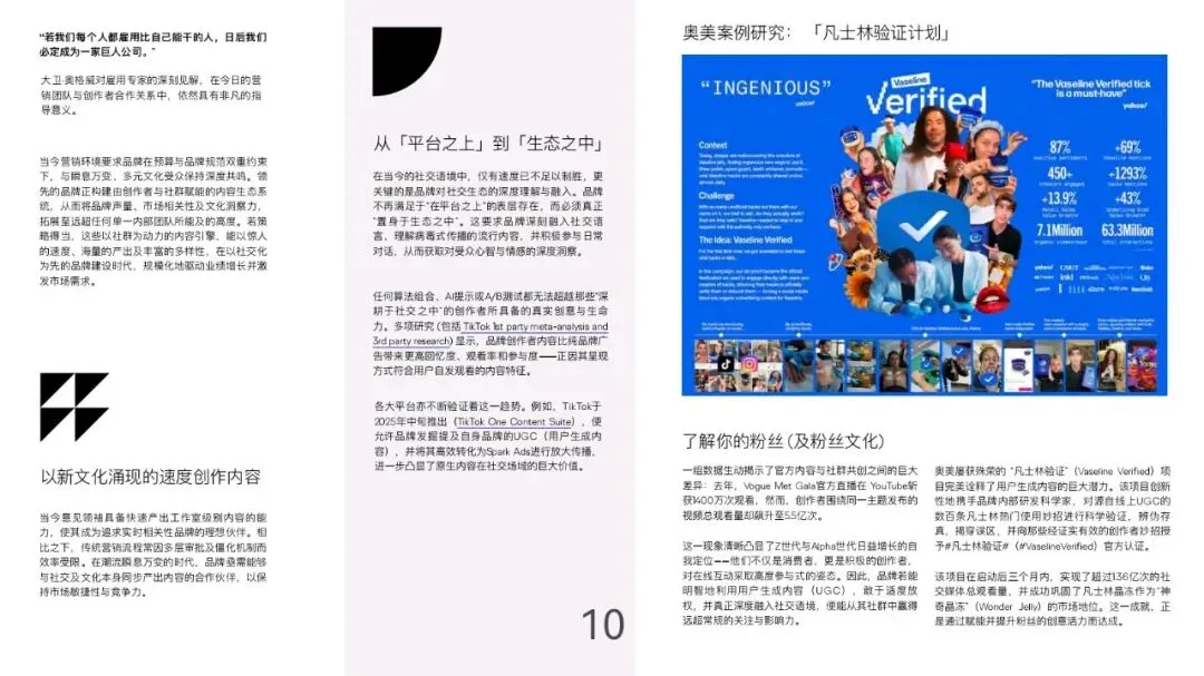 奥美2026年意见领袖营销趋势