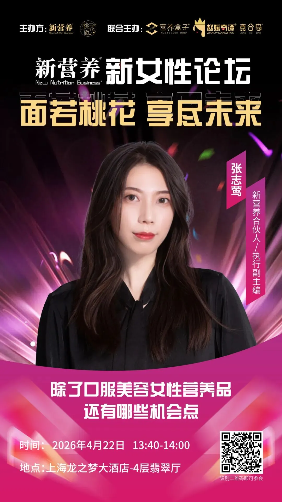 大健康选品全域电商内容营销论坛&新营养新女性论坛,4月22日上海见 | 新营养大会预热活动