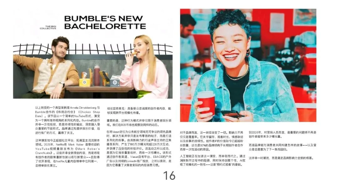 奥美2026年意见领袖营销趋势