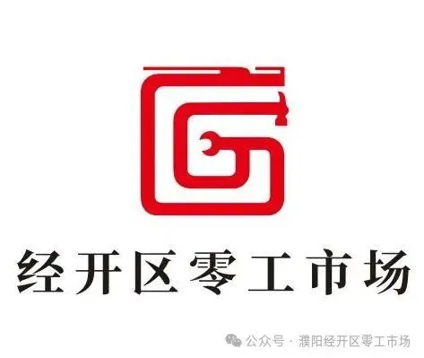 濮阳经开区零工市场(4.9)招聘信息