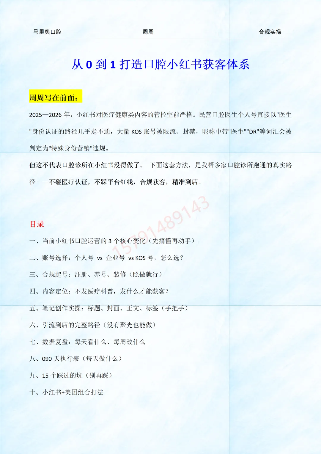 口腔-从0到1打造小红书获客体系