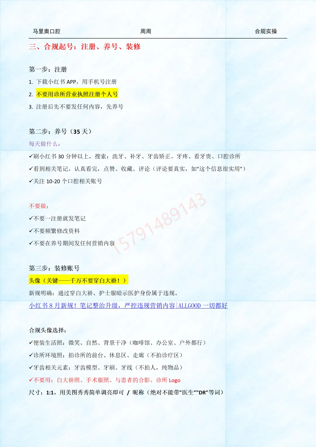 口腔-从0到1打造小红书获客体系