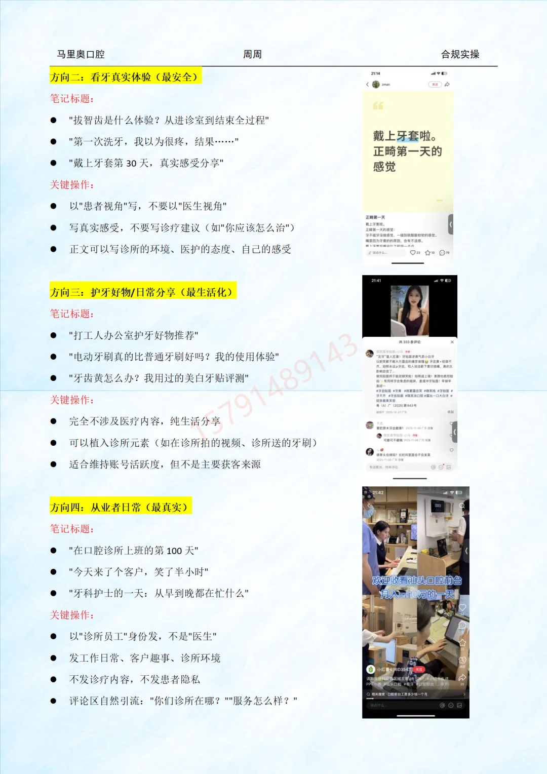 口腔-从0到1打造小红书获客体系