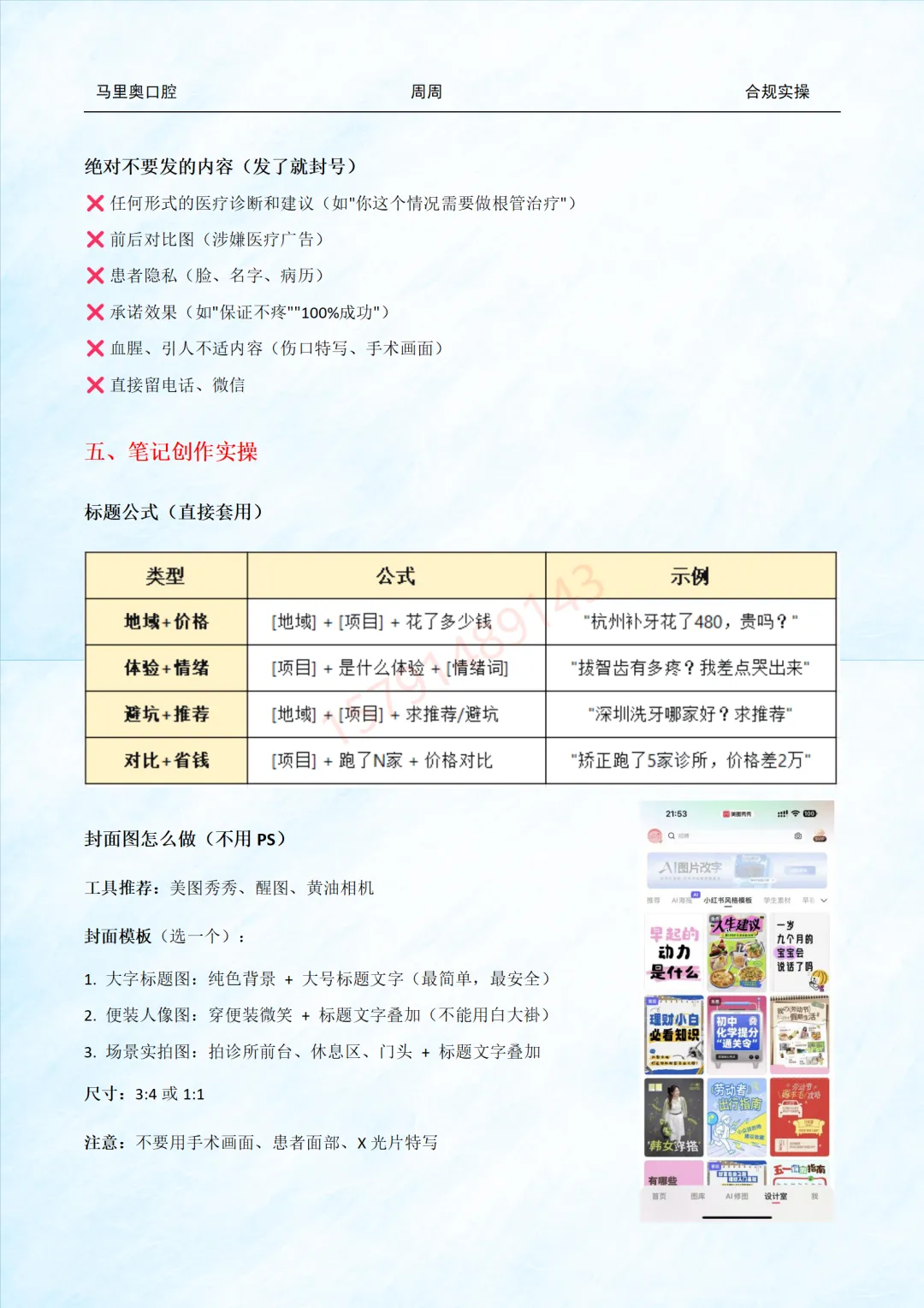 口腔-从0到1打造小红书获客体系