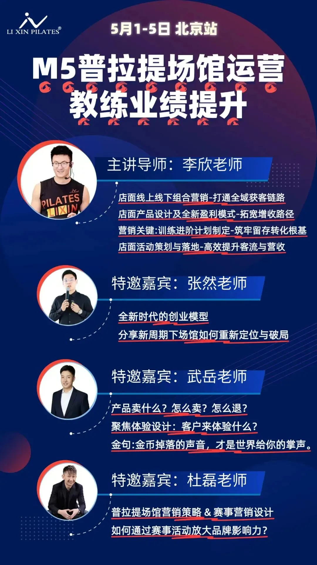 从店面营销到教练规划—线上+线下模式普拉提场馆经营破局课