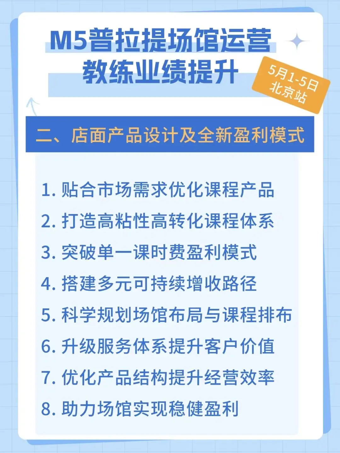 从店面营销到教练规划—线上+线下模式普拉提场馆经营破局课