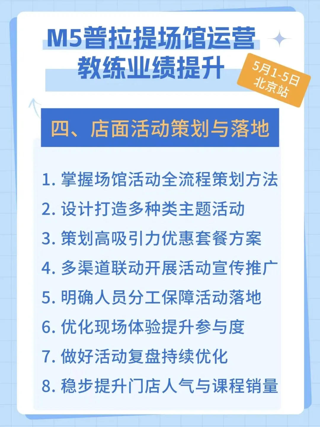 从店面营销到教练规划—线上+线下模式普拉提场馆经营破局课