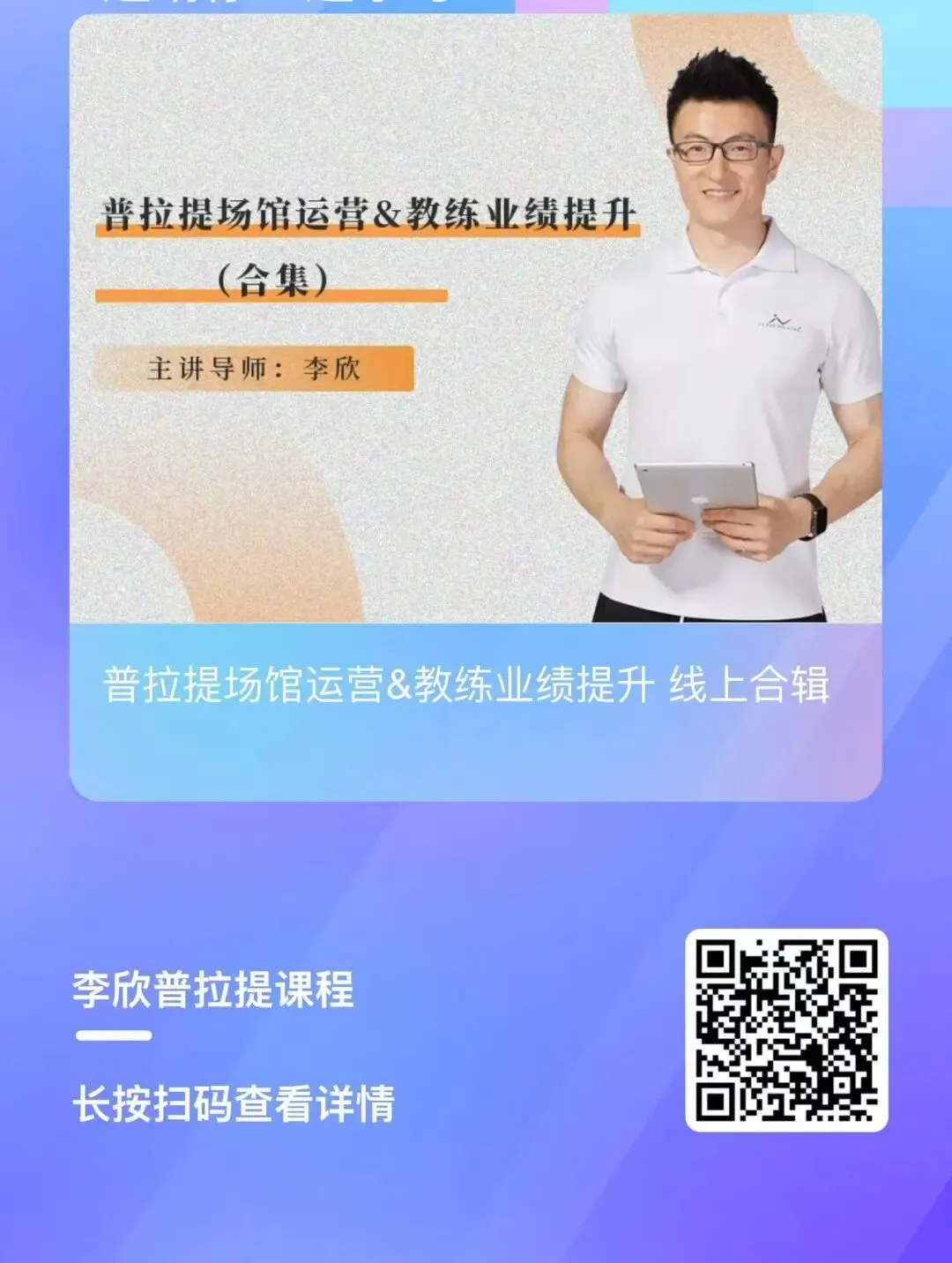 从店面营销到教练规划—线上+线下模式普拉提场馆经营破局课