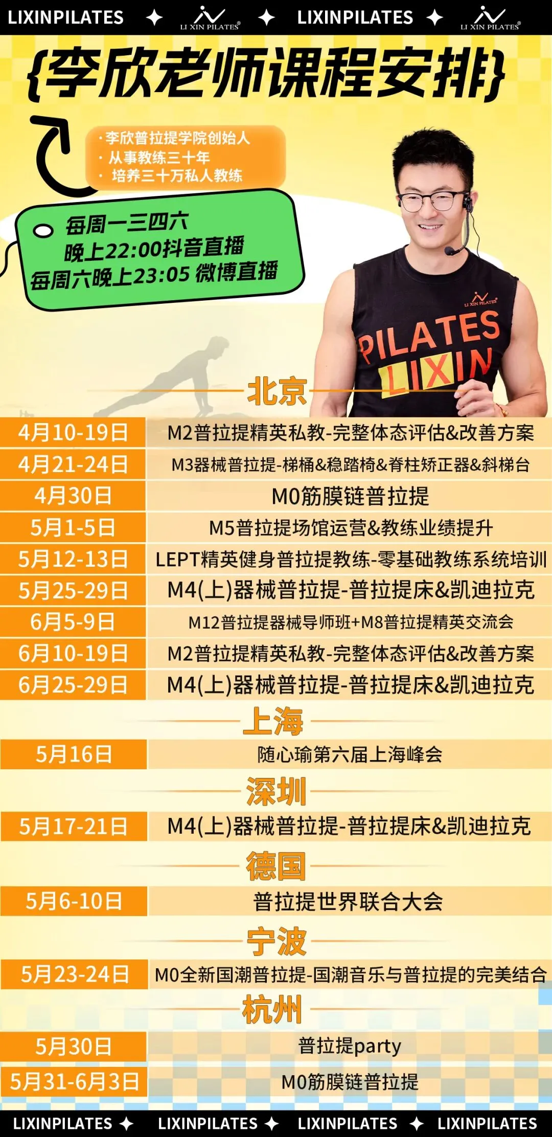 从店面营销到教练规划—线上+线下模式普拉提场馆经营破局课