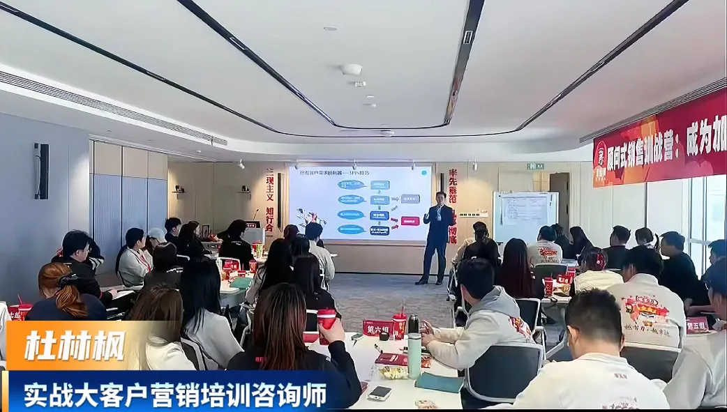 能源电力上市集团《政企大客户营销策略》培训圆满落幕,杜林枫导师助力团队提升核心竞争力