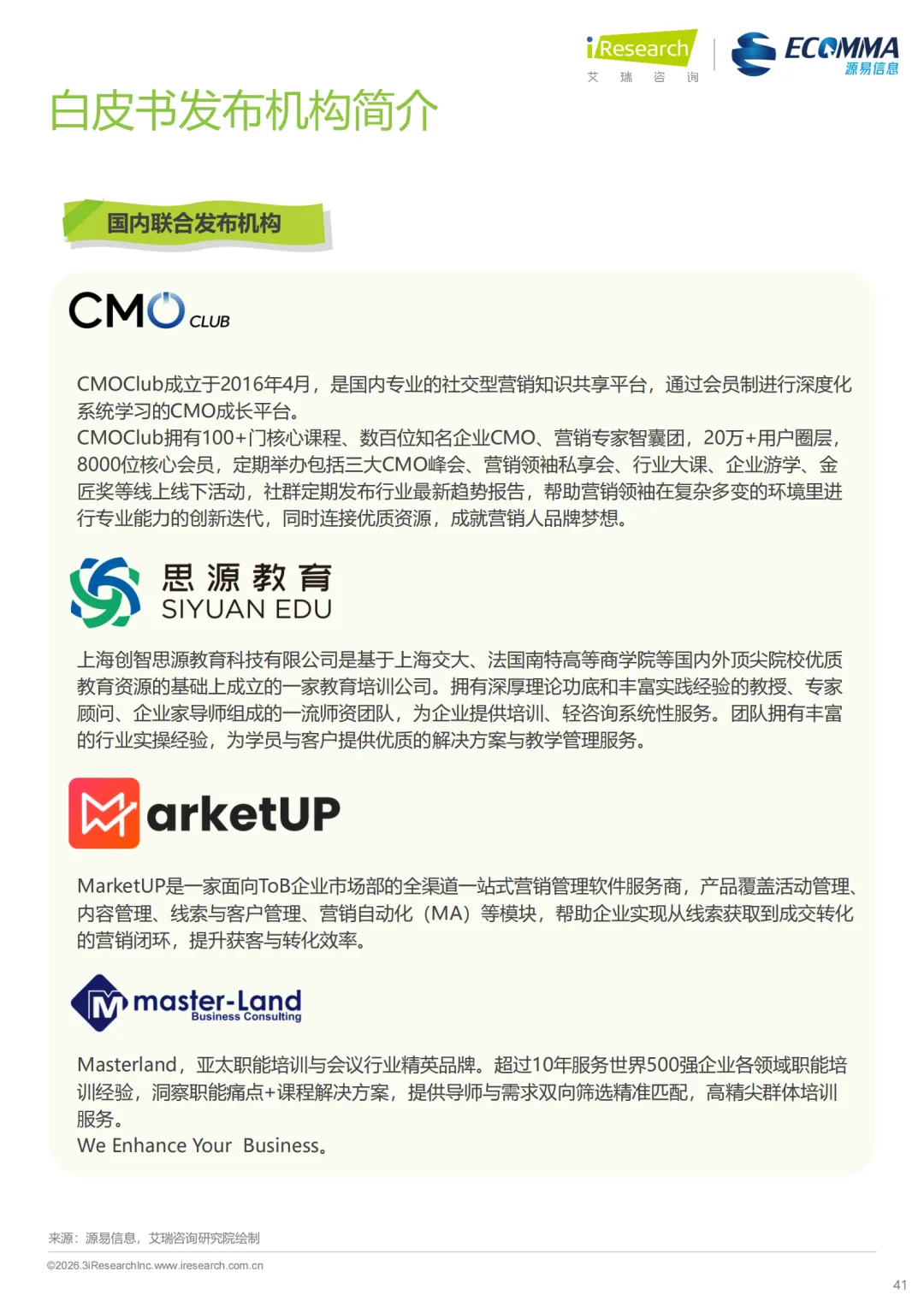 艾瑞||AI 时代营销终局之战:GEO 如何让品牌成为 AI 首选答案