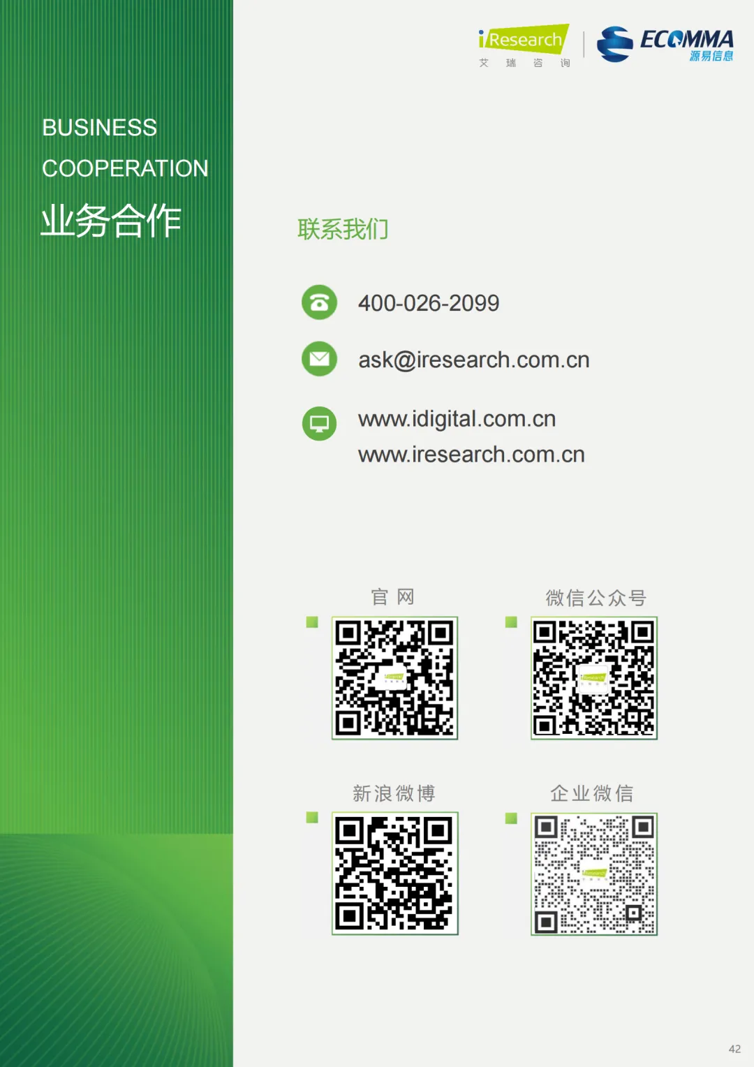 艾瑞||AI 时代营销终局之战:GEO 如何让品牌成为 AI 首选答案