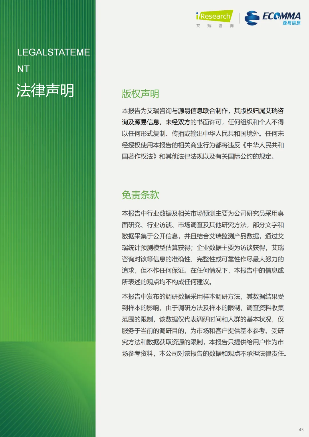 艾瑞||AI 时代营销终局之战:GEO 如何让品牌成为 AI 首选答案