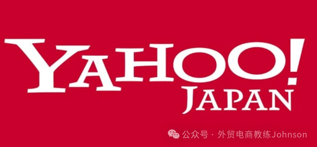 日本雅虎跨境电商吸引顾客营销策略