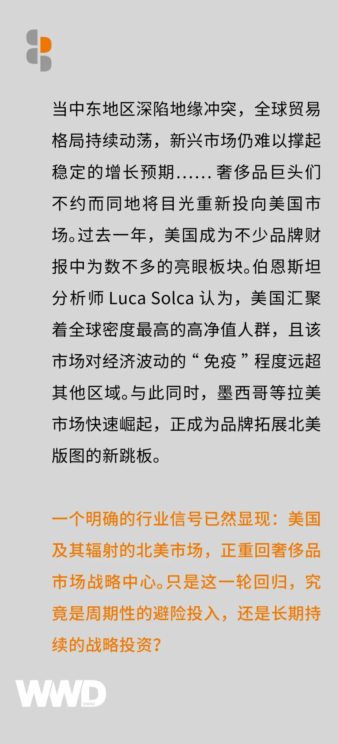 商业洞察 | 美国奢侈品市场重回 C 位?