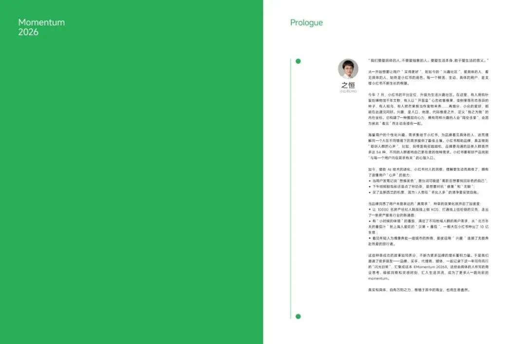 2026小红书营销IP特刊同频-小红书