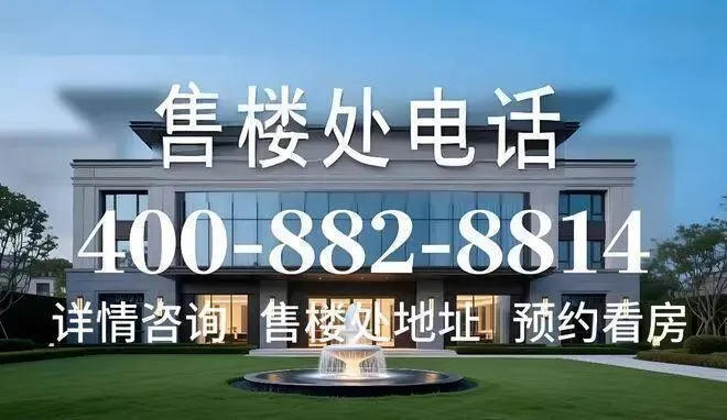 和樾长宁 | 和樾长宁 (营销中心) 官网 – 2026销售中心 (售楼处)-楼盘欢迎您 – 价格 / 户型 / 地址 / 环境 / 配套 / 交房时间 / 电话