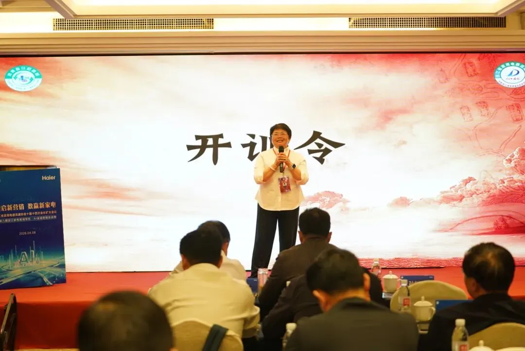 【协会动态】智启新营销 数赢新家电丨浙江省家用电器流通协会十届十四次会长扩大会议暨第八期浙江家电黄埔军校AI全域实战营隆重召开