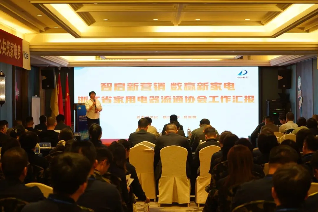 【协会动态】智启新营销 数赢新家电丨浙江省家用电器流通协会十届十四次会长扩大会议暨第八期浙江家电黄埔军校AI全域实战营隆重召开