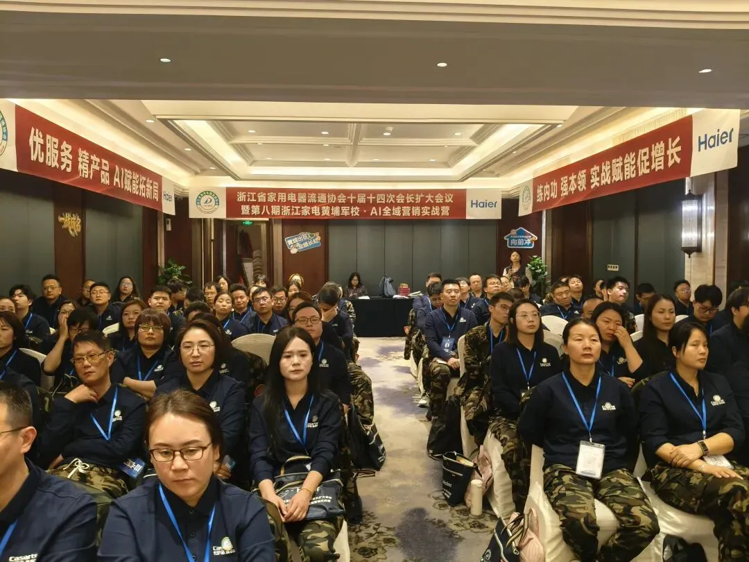 【协会动态】智启新营销 数赢新家电丨浙江省家用电器流通协会十届十四次会长扩大会议暨第八期浙江家电黄埔军校AI全域实战营隆重召开