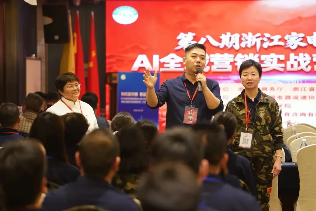 【协会动态】智启新营销 数赢新家电丨浙江省家用电器流通协会十届十四次会长扩大会议暨第八期浙江家电黄埔军校AI全域实战营隆重召开