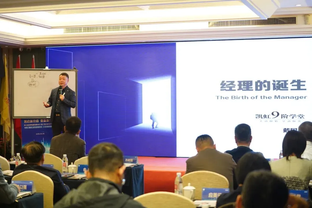 【协会动态】智启新营销 数赢新家电丨浙江省家用电器流通协会十届十四次会长扩大会议暨第八期浙江家电黄埔军校AI全域实战营隆重召开