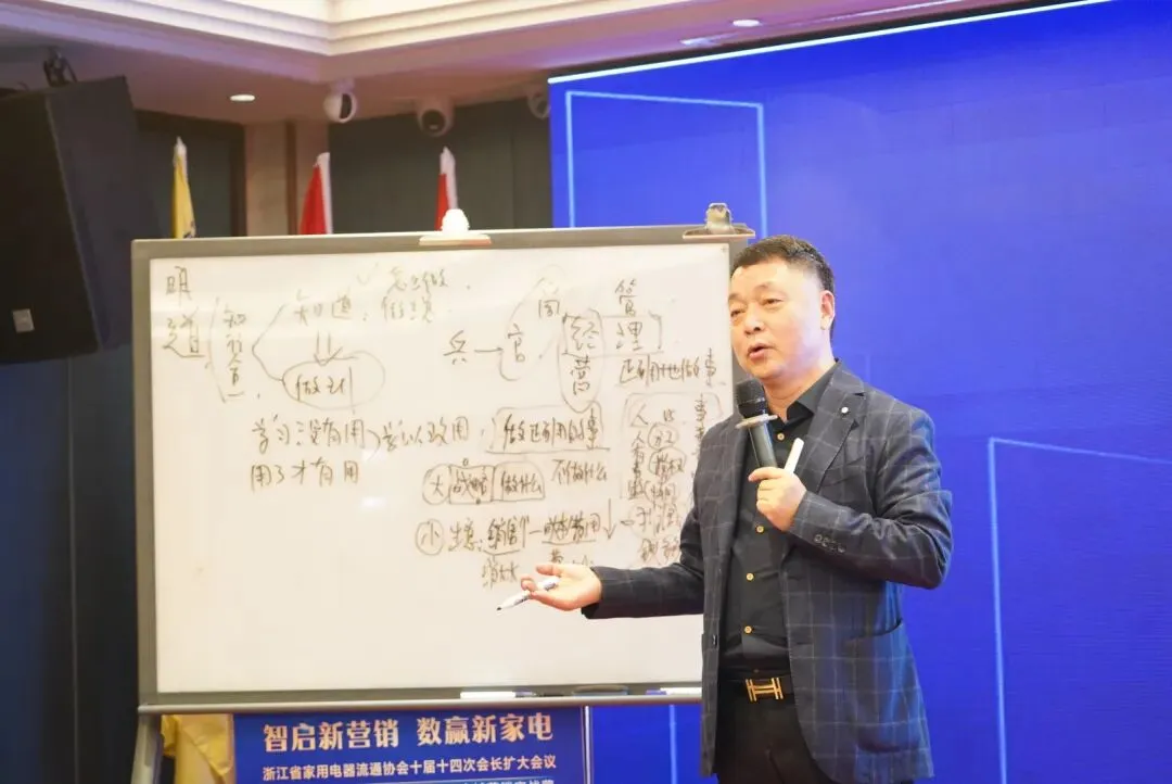 【协会动态】智启新营销 数赢新家电丨浙江省家用电器流通协会十届十四次会长扩大会议暨第八期浙江家电黄埔军校AI全域实战营隆重召开