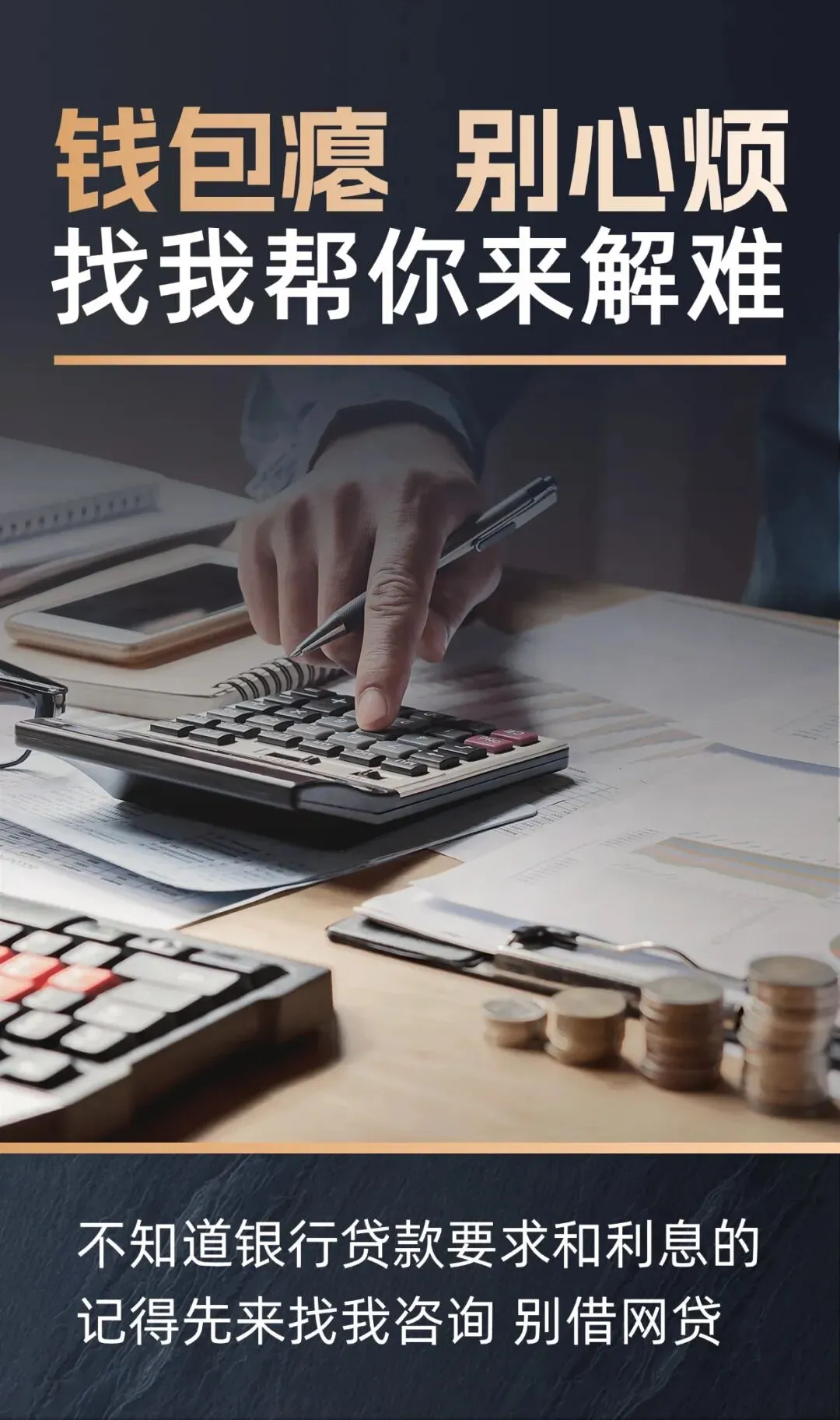 群发文案 | 回复率超高的贷款中介获客朋友圈文案配图(第143期)