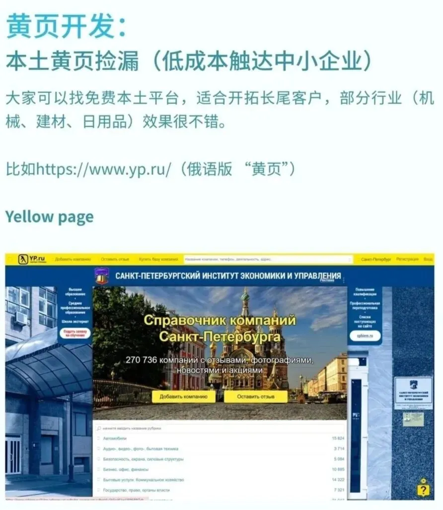 B2B俄语市场低成本获客方法—黄页开发