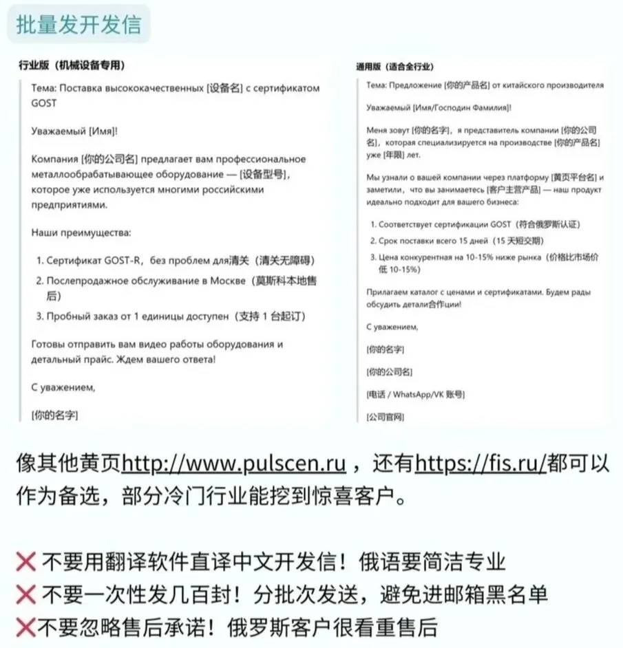 B2B俄语市场低成本获客方法—黄页开发
