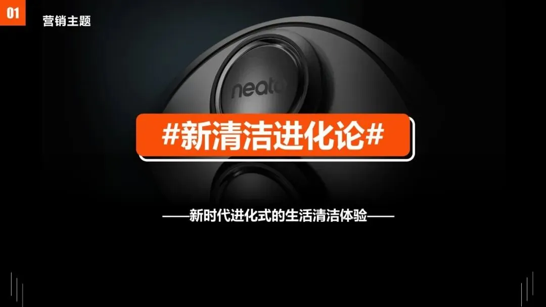 扫地机器人2025上半年全域内容营销方案