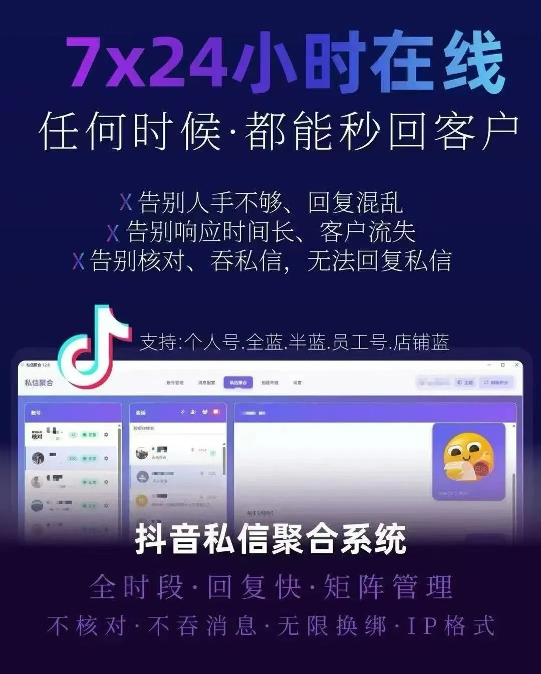 DY私信聚合回复系统:自动回复防丢失,获客效率翻倍涨!