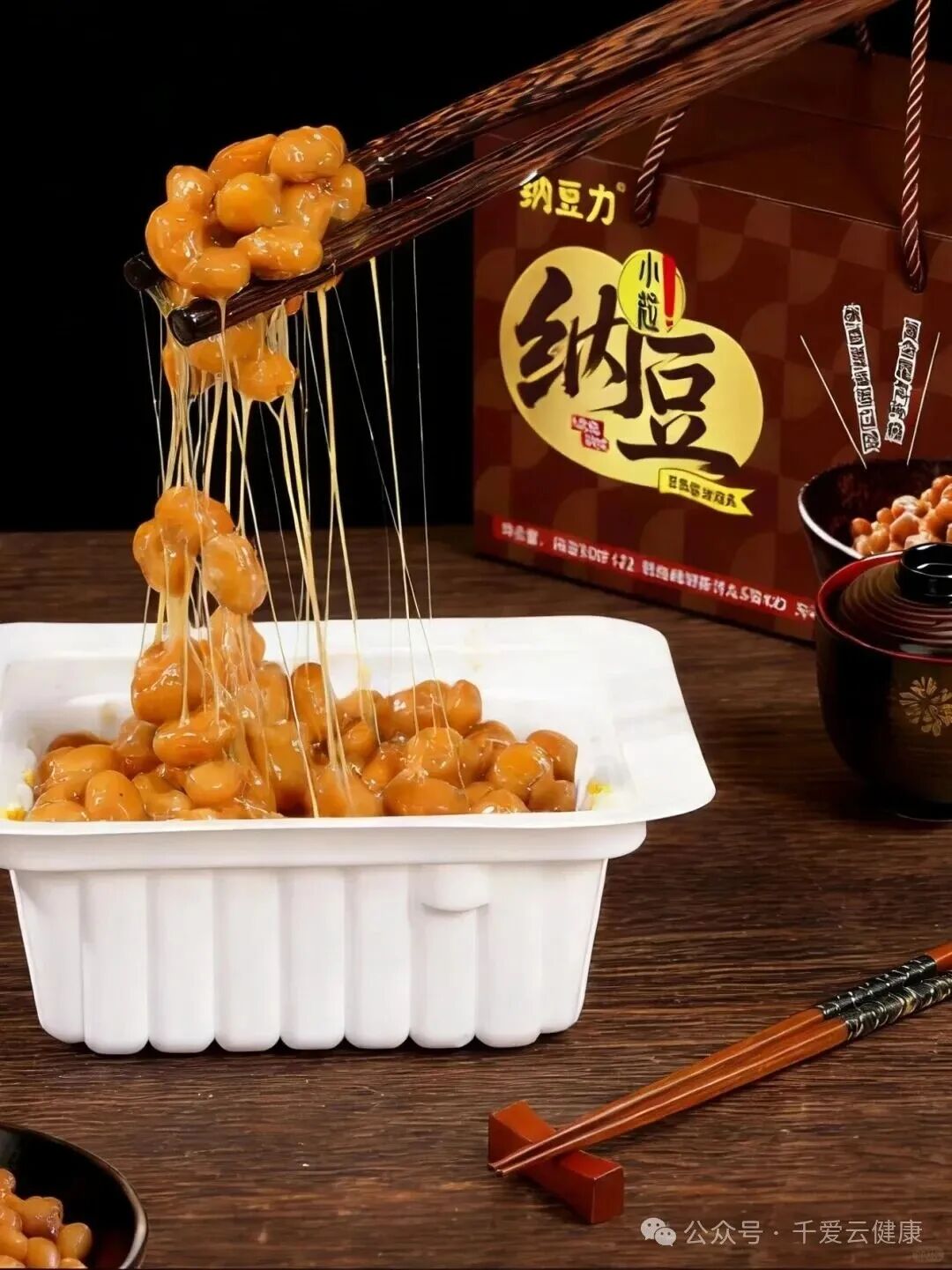 别再被骗了!纳豆到底是血管清道夫还是营销神话?