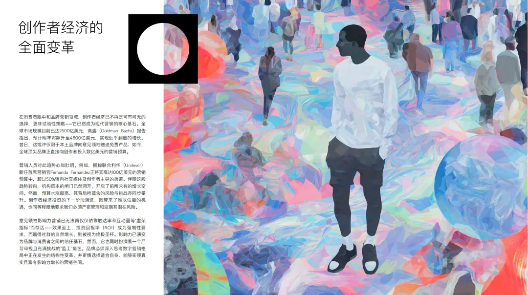 奥美:2026年KOL营销趋势