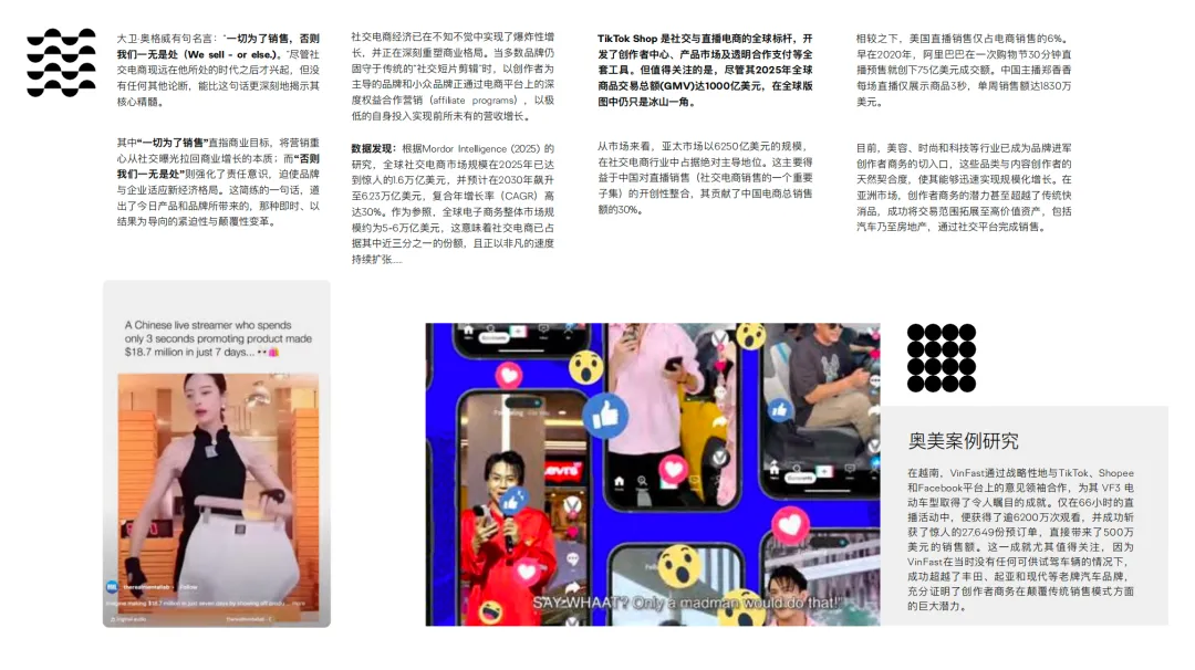 奥美:2026年KOL营销趋势