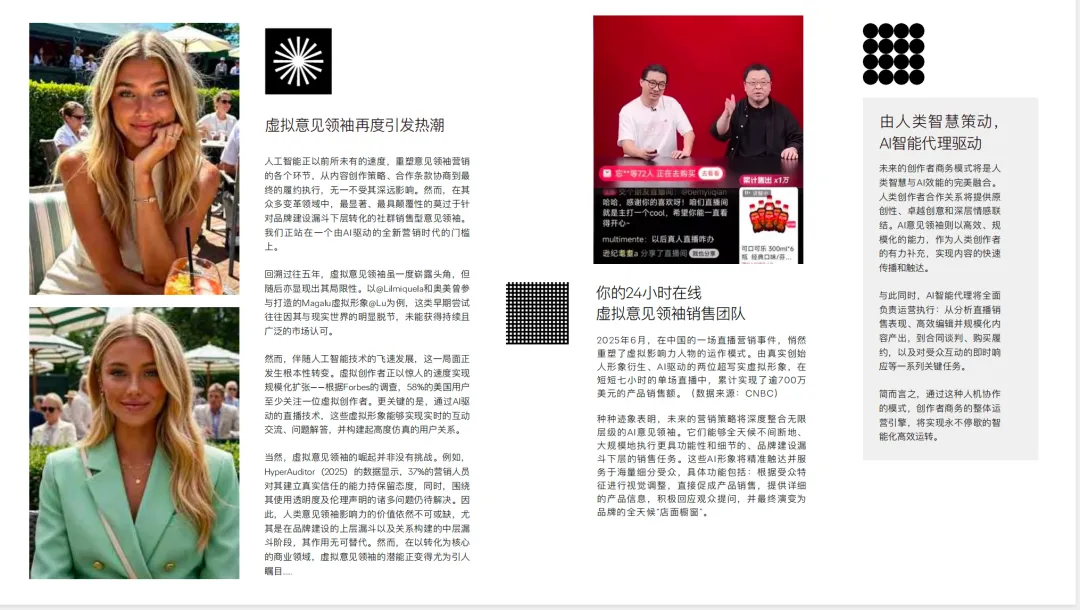 奥美:2026年KOL营销趋势