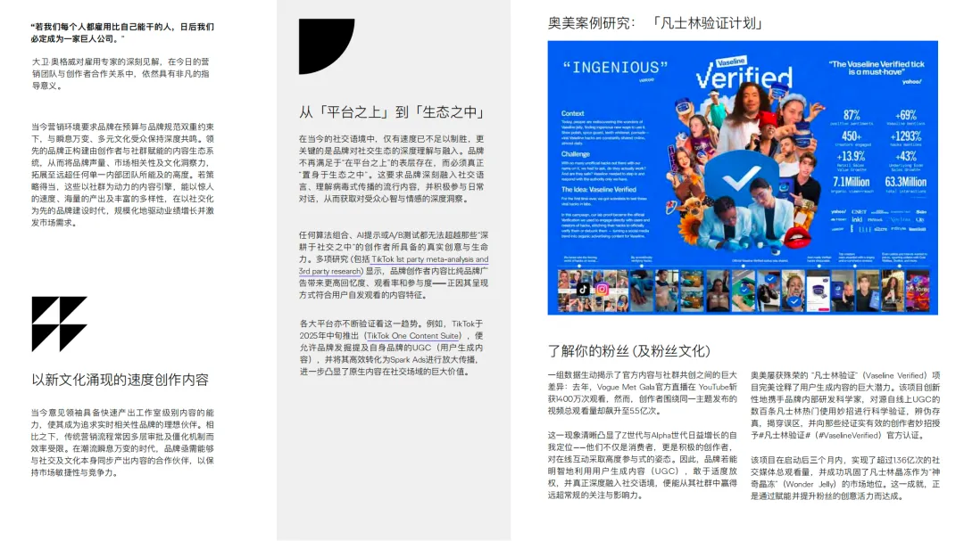 奥美:2026年KOL营销趋势