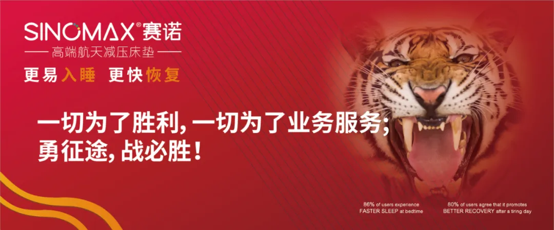 时光不负追梦人 | 赛诺床垫营销铁军2021年度总结暨2022年度规划会议