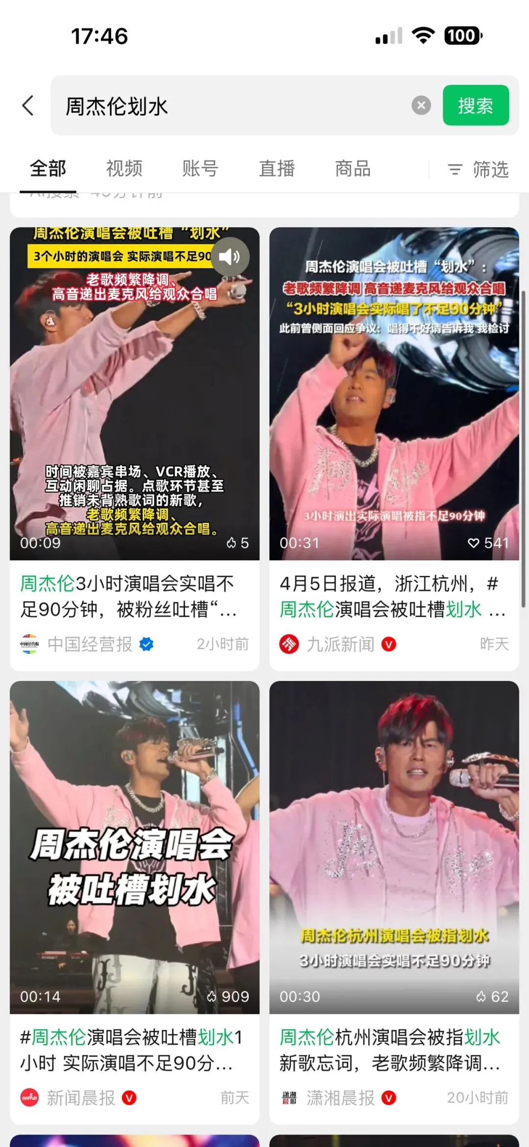 别让营销号带偏!周杰伦演唱会争议背后,真相与法律红线在此