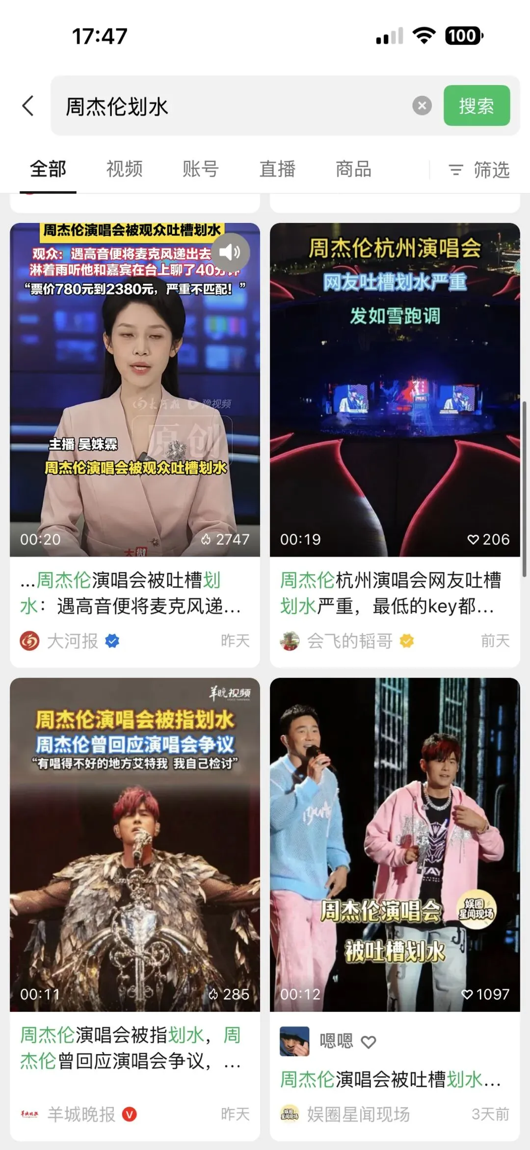 别让营销号带偏!周杰伦演唱会争议背后,真相与法律红线在此
