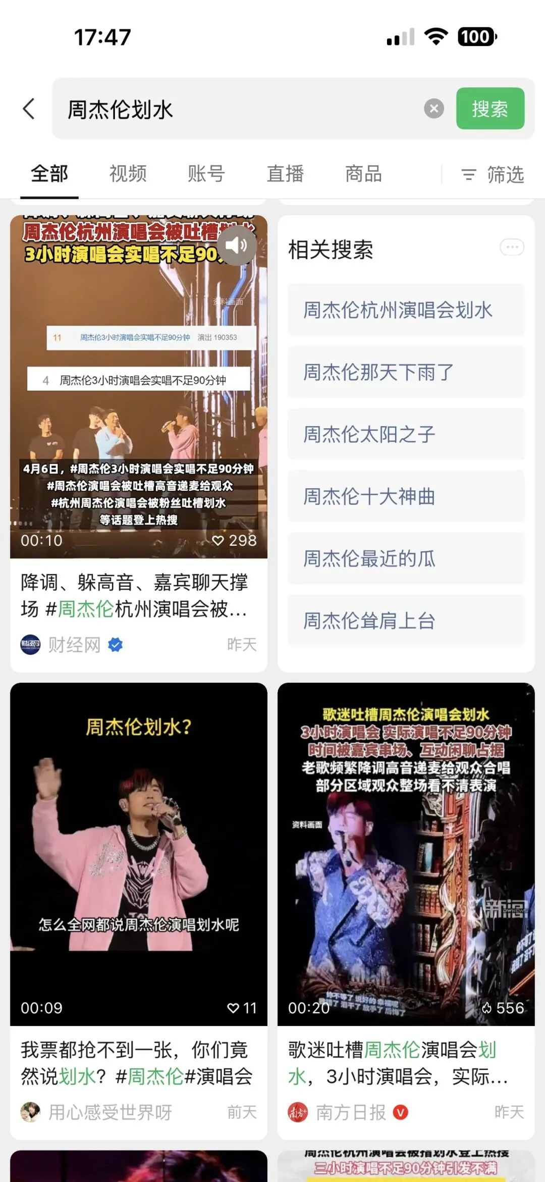 别让营销号带偏!周杰伦演唱会争议背后,真相与法律红线在此