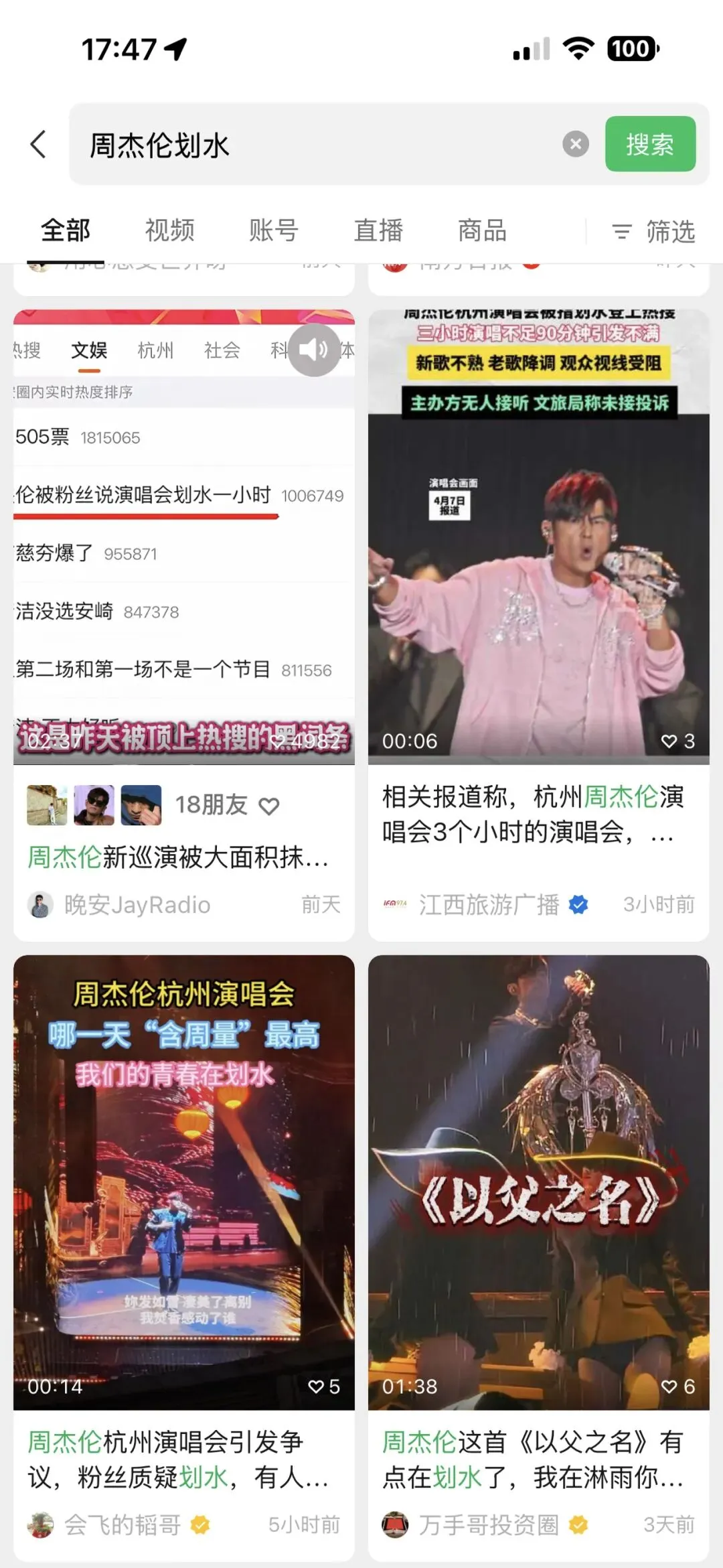 别让营销号带偏!周杰伦演唱会争议背后,真相与法律红线在此