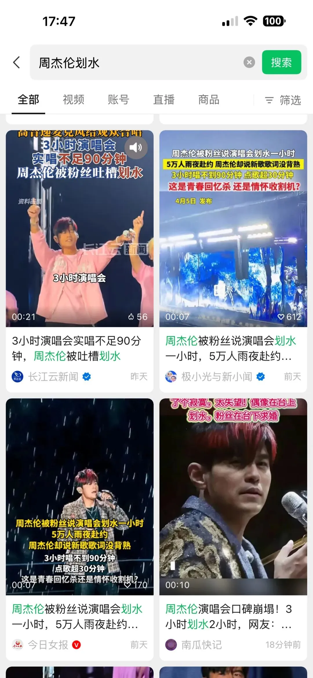 别让营销号带偏!周杰伦演唱会争议背后,真相与法律红线在此