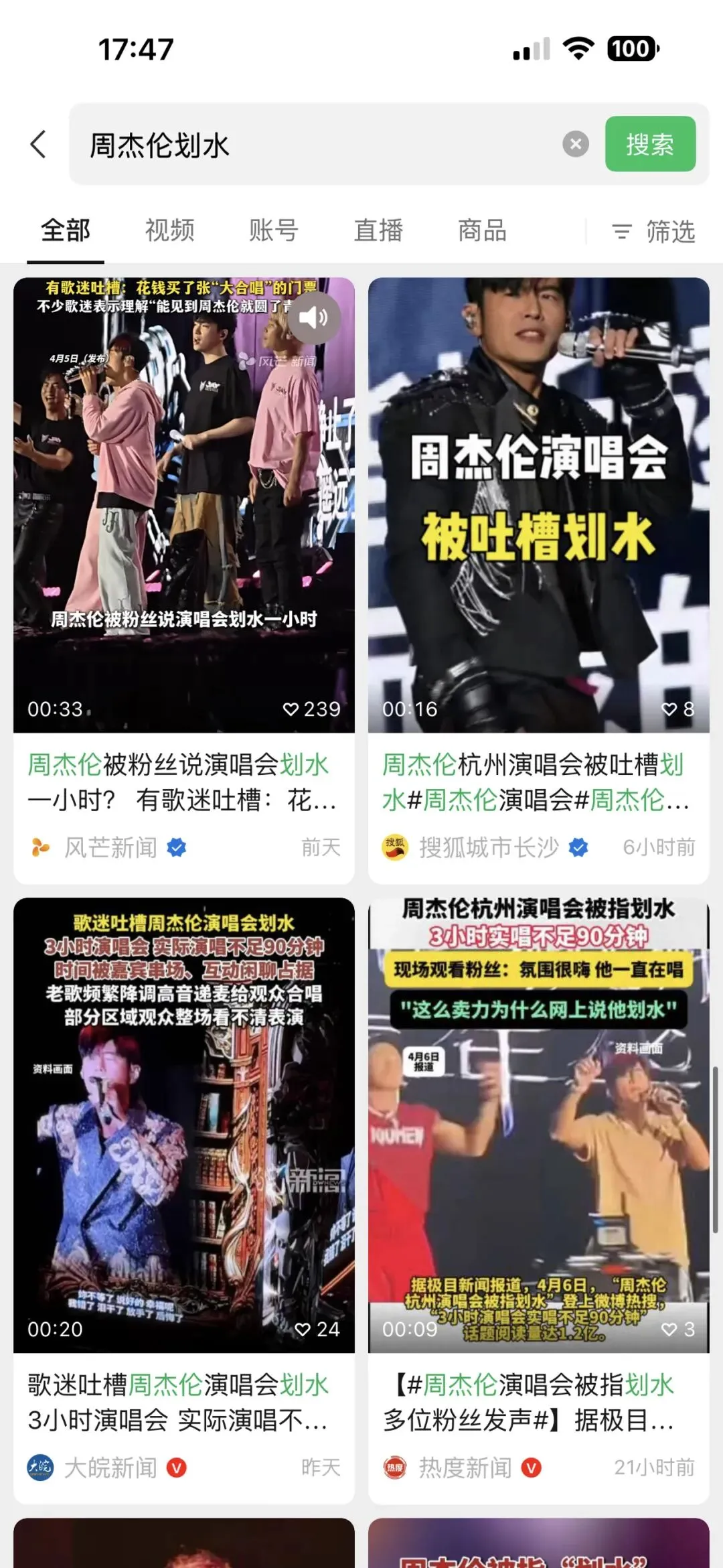 别让营销号带偏!周杰伦演唱会争议背后,真相与法律红线在此
