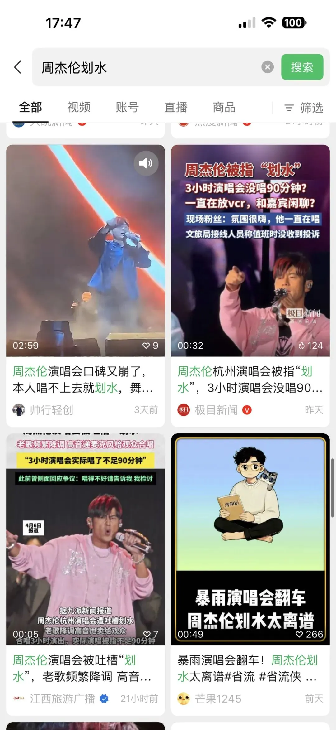 别让营销号带偏!周杰伦演唱会争议背后,真相与法律红线在此