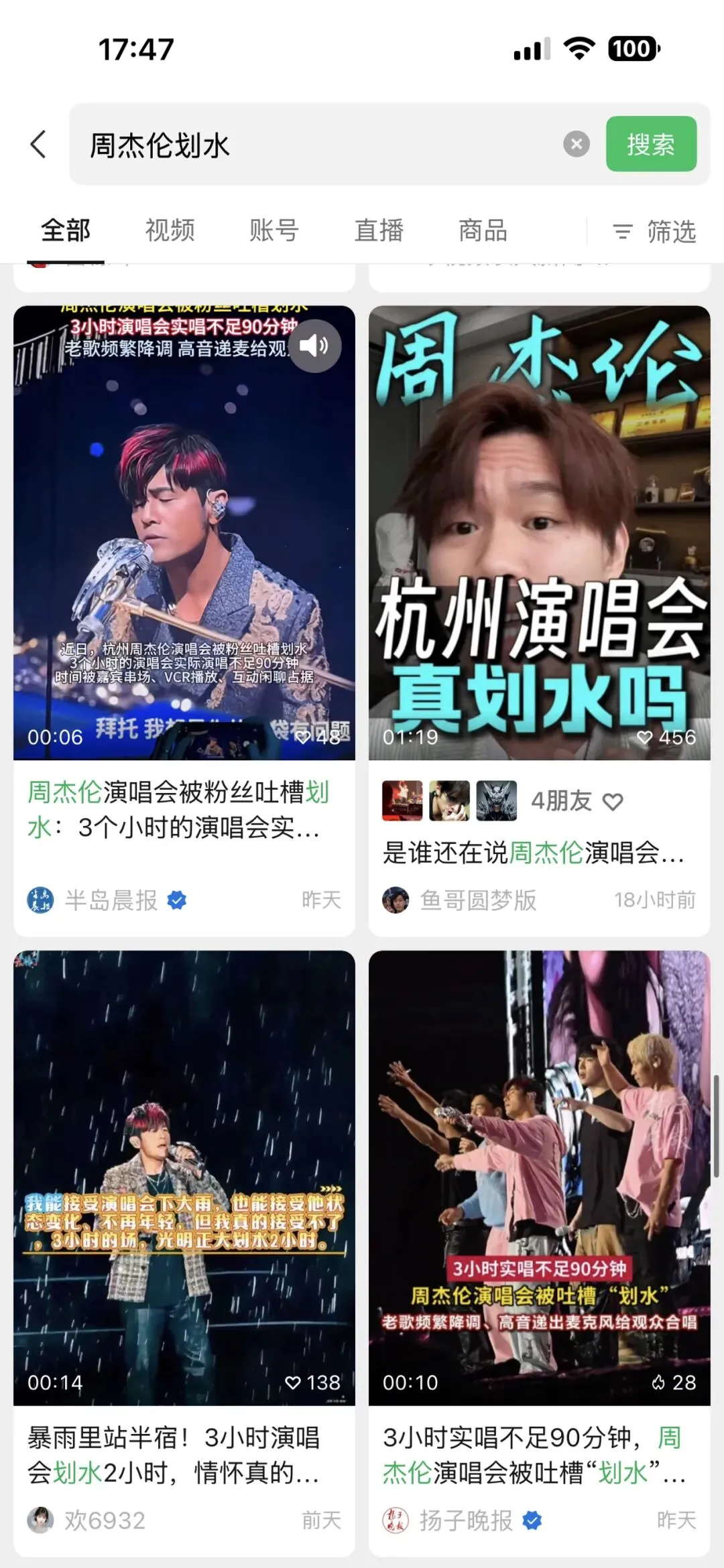 别让营销号带偏!周杰伦演唱会争议背后,真相与法律红线在此