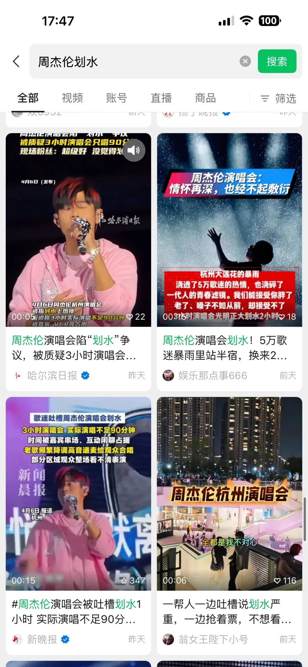 别让营销号带偏!周杰伦演唱会争议背后,真相与法律红线在此