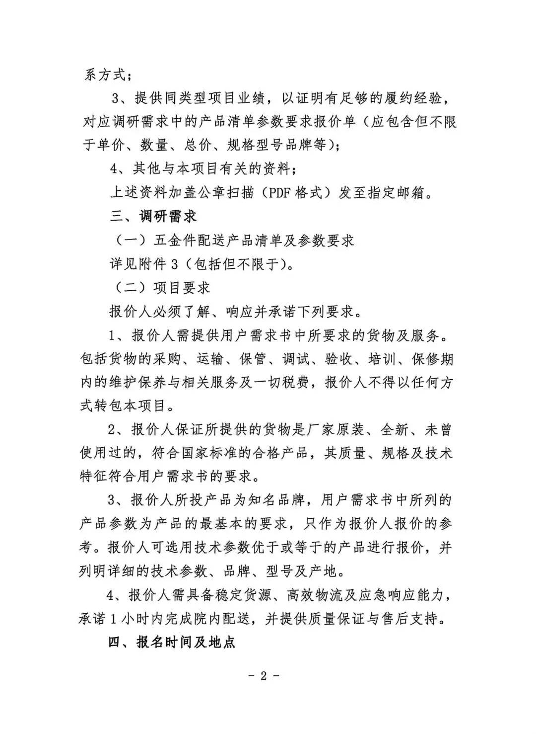 肇庆市鼎湖区人民医院五金件配送服务市场调研公告(第三次)